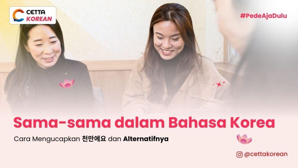 sama-sama-dalam-bahasa-korea